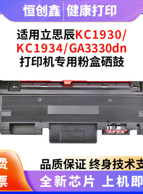 适用立思辰KC1930粉盒 适用GA3330dn打印 机硒鼓 墨粉盒 1934鼓架