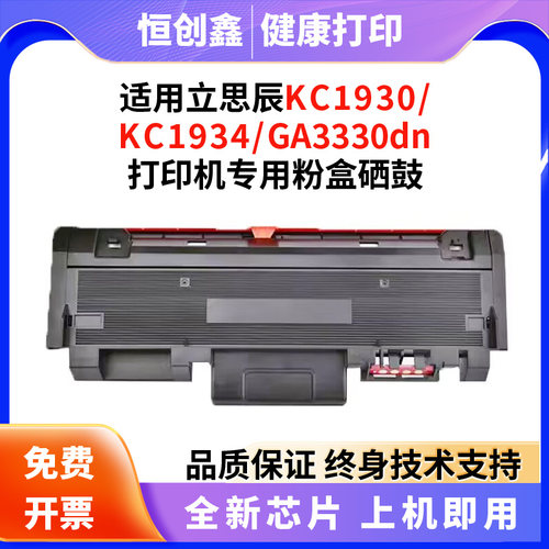 适用立思辰KC1930粉盒