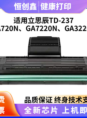 适用立思辰TD-237硒鼓 GA7220N GA3220n粉盒 TD237激光打印机墨盒