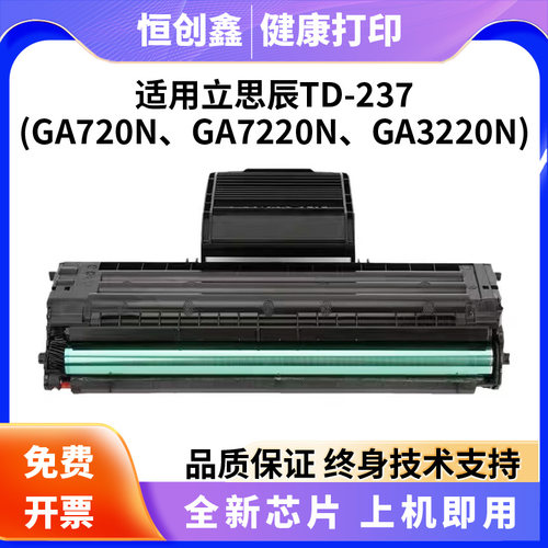 适用立思辰TD-237硒鼓 GA7220N GA3220n粉盒 TD237激光打印机墨盒