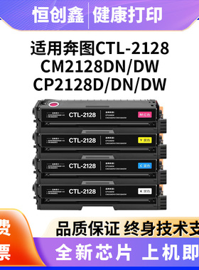 适用奔图CTL-2128粉盒CP2128DN CM2128DW激光彩色打印机硒鼓粉盒