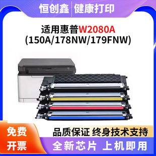 适用惠普178nw粉盒HP179fnw硒鼓118A nw墨盒w2080a彩色碳粉 150a