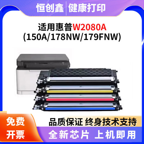 适用惠普178nw粉盒HP179fnw硒鼓118A 150a/nw墨盒w2080a彩色碳粉