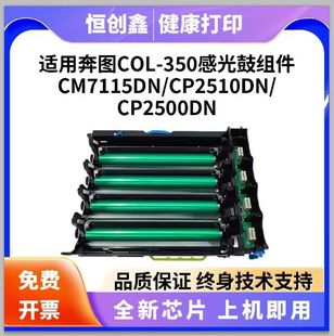 CM7000FDN显影仓 2500 适用奔图COL 350YMCK套件CP2510DN鼓架7115