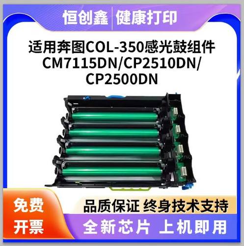 适用奔图COL-350YMCK套件CP2510DN鼓架7115/2500/CM7000FDN显影仓