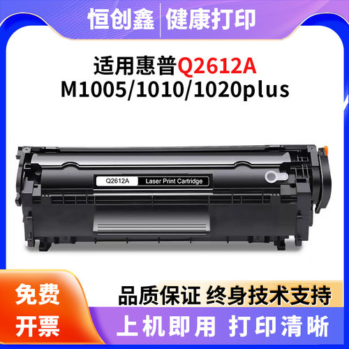 适用惠普 hp1010 hp1020 1018 M1005 M1319   激光2612a硒鼓