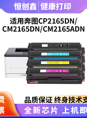 适用奔图CTL-2165HK CP2165DN/CM2165DN/CM2165ADN 硒鼓 粉盒