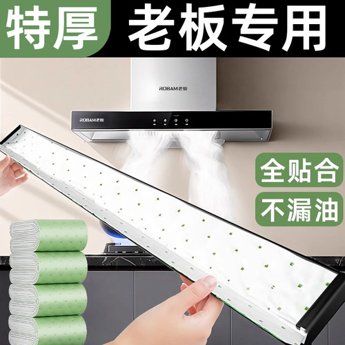 第三代防漏油抽油烟机吸油棉条