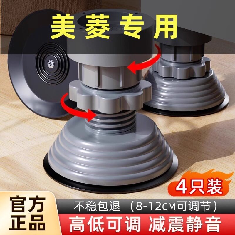 洗衣机专用底座防震防滑脚垫