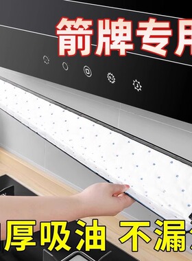 适用于箭牌吸油棉油烟机加厚棉片防油垫过滤网通用厨房专用油槽纸