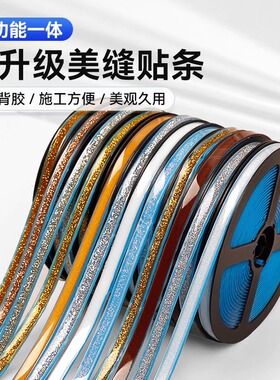 美缝贴条卫生间防水贴防污防霉