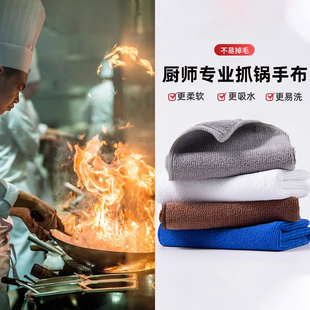 厨师抓锅手布厨房专用毛巾颠锅包锅炒菜神器抹布吸水饭店酒店商用