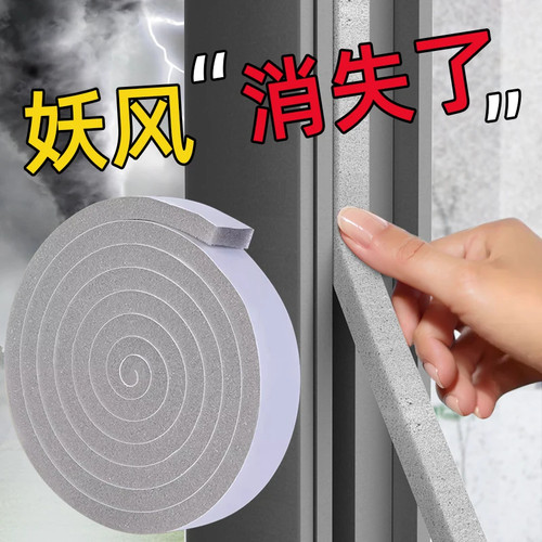 窗户防风保暖隔音密封条