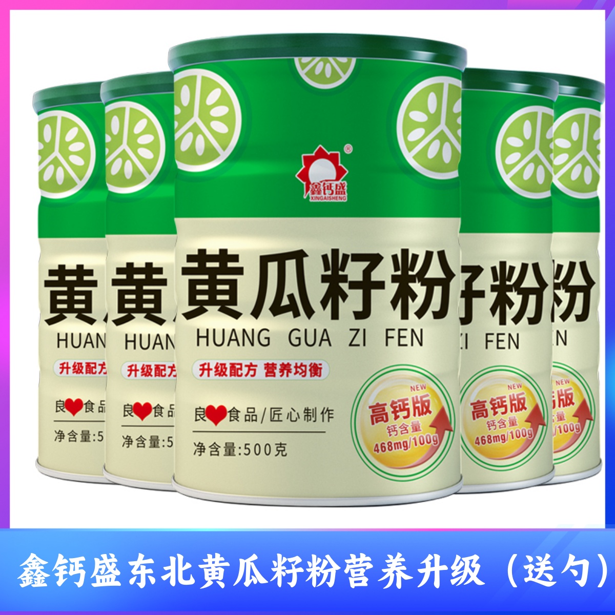 鑫钙盛东北黄瓜籽粉熟粉