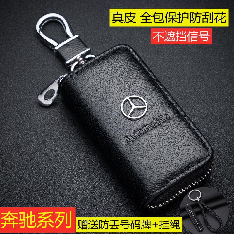 适用于奔驰钥匙包C级C200L GLA GLC GLE S级 glk E级汽车用真皮套