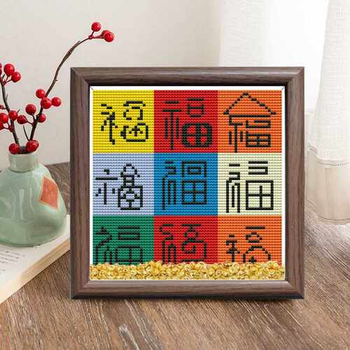 十字绣九宫格福字手工材料包｜