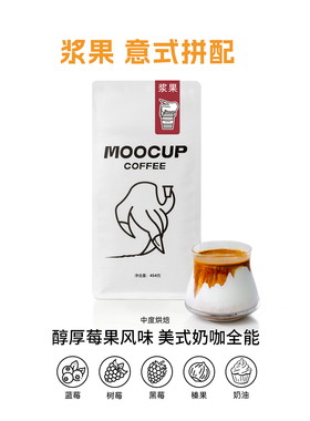 MooCup魔杯浆果埃塞俄比亚拼配阿拉比卡中度烘美式莓果意式咖啡豆