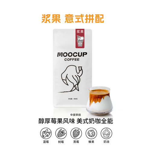 moocup莓果意式拼配咖啡豆