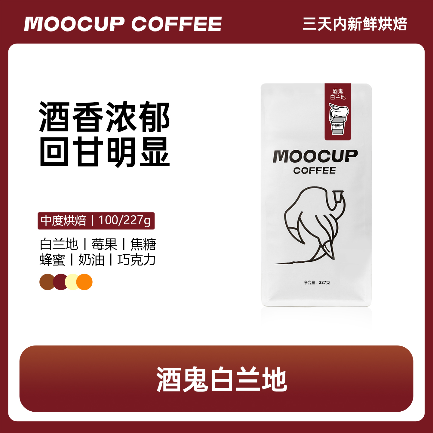 云南酒鬼白兰地精品手冲咖啡豆