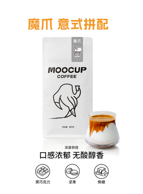 MooCup魔杯咖啡魔爪拼配香浓精品阿拉比卡意式浓缩不酸美式咖啡豆