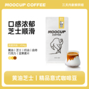 moocup魔将黄油芝士曲奇饼干意式 拿铁深烘浓郁油脂精品咖啡豆454g