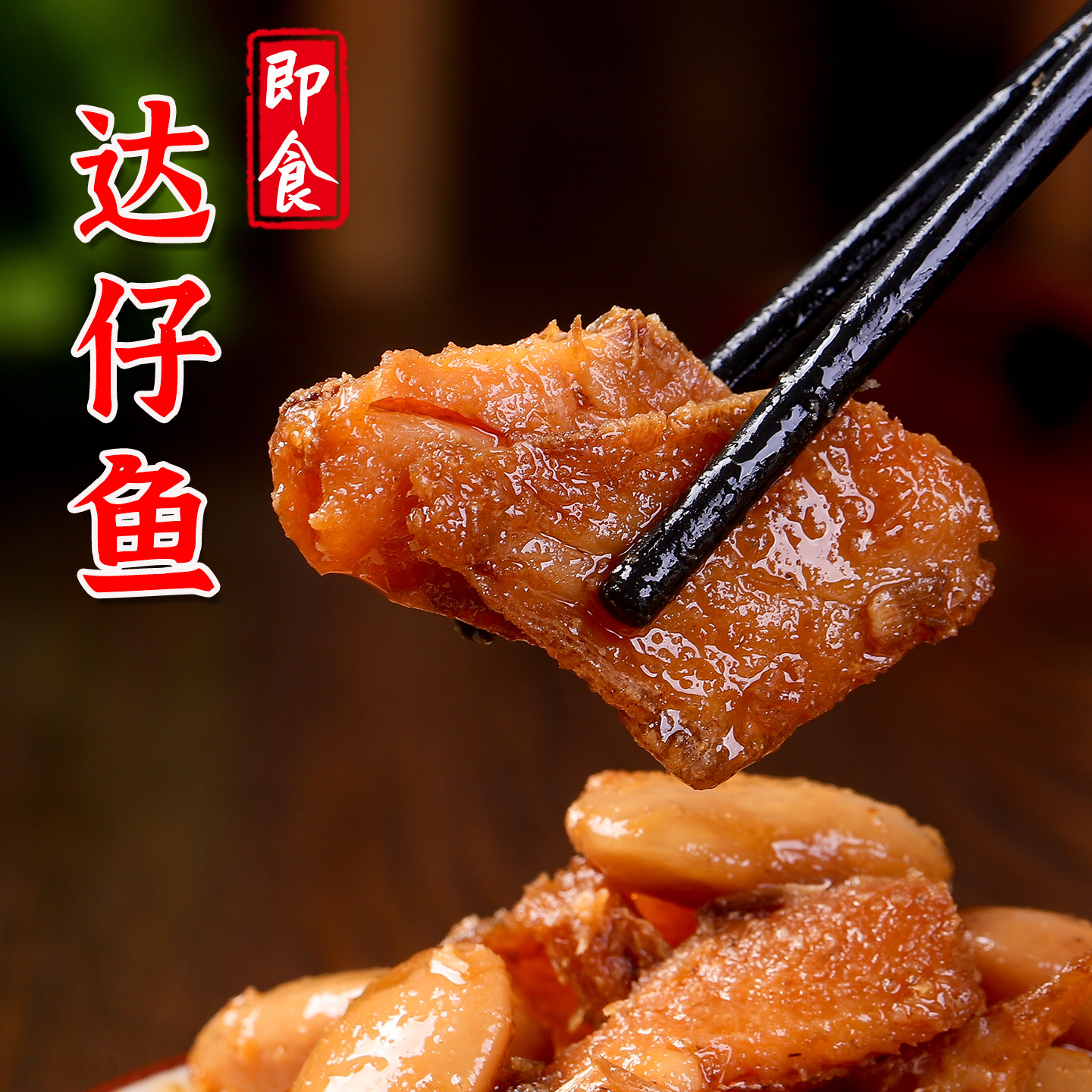 开喜婆婆达仔鱼即食海鲜罐头