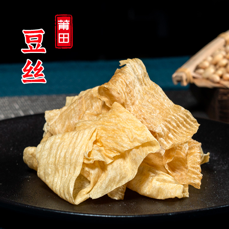 福建特产 莆田特产 本地头水豆腐皮 豆排丝 腐竹皮 火锅油豆皮包