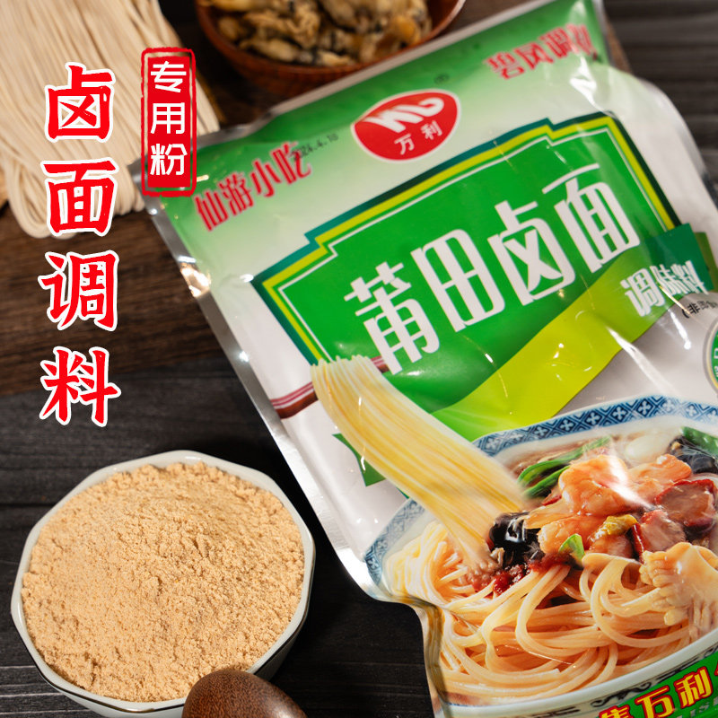 莆田卤面专用调味粉 地道莆仙风味增香提鲜 煮面条卤面汤商用调料