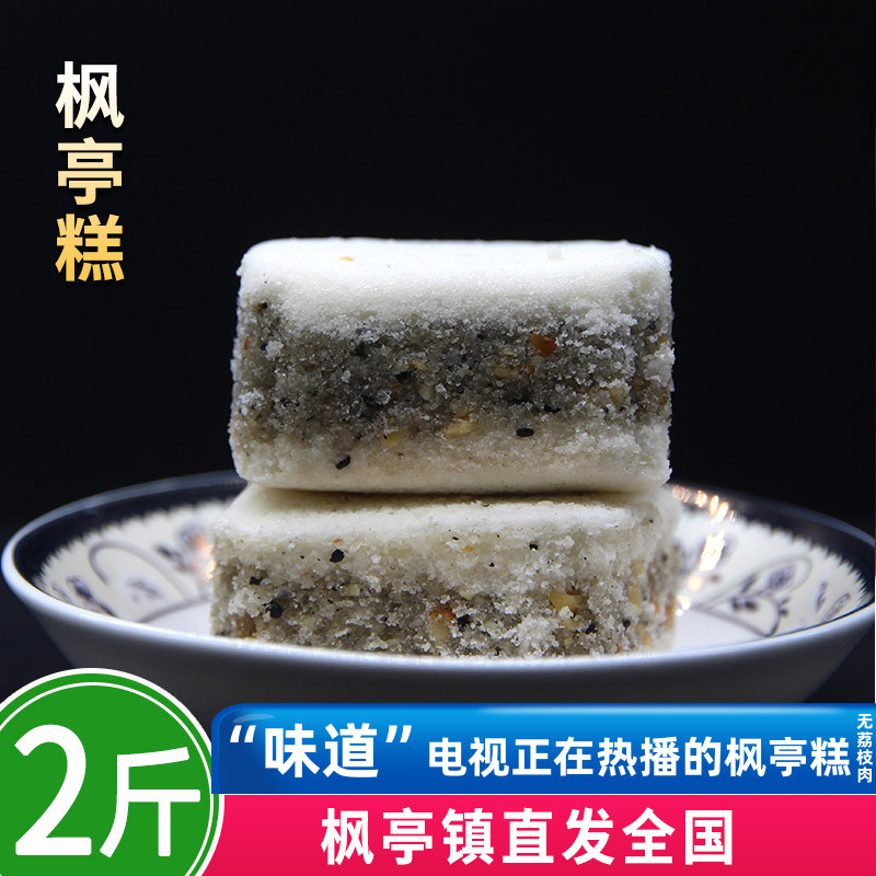 【称斤卖】福建莆田特产 正宗手工仙游枫亭糕 糕点 包邮
