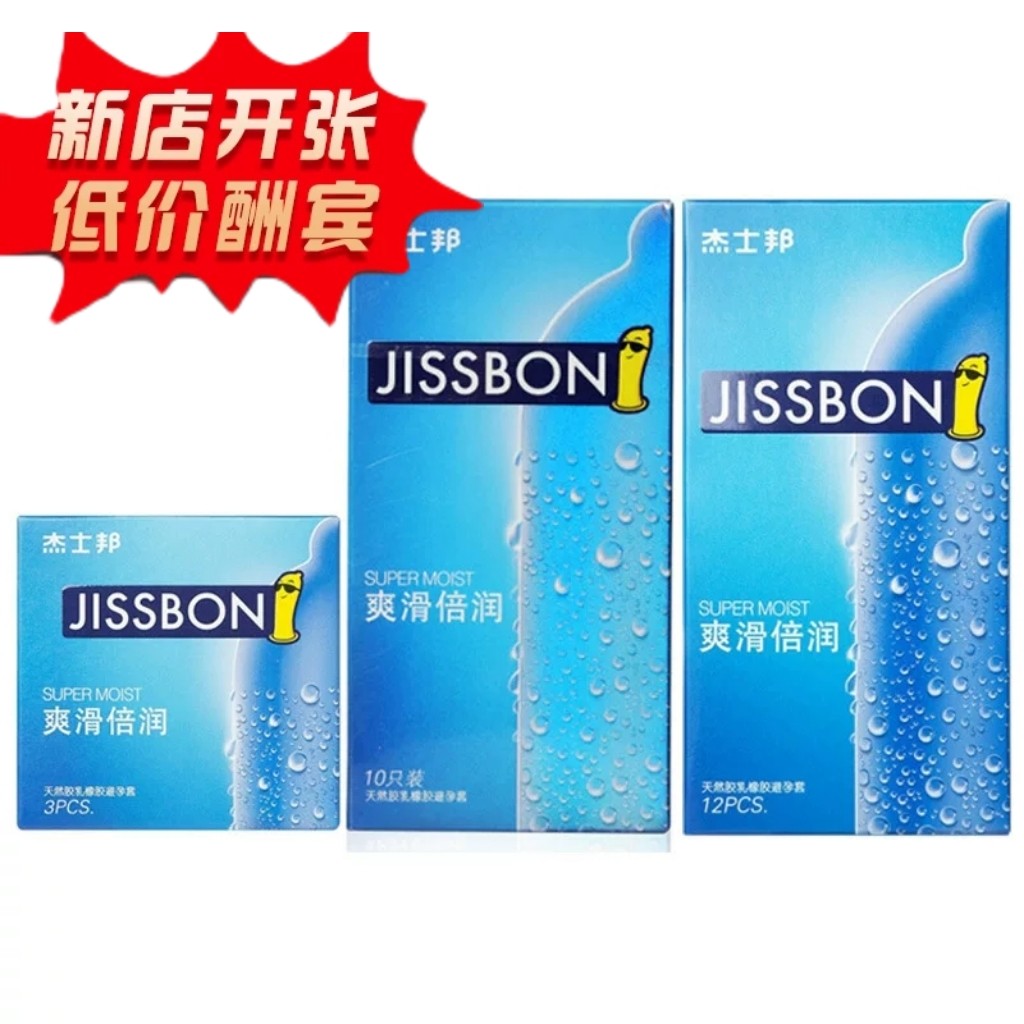 杰士邦避孕套爽滑倍润10只装超薄