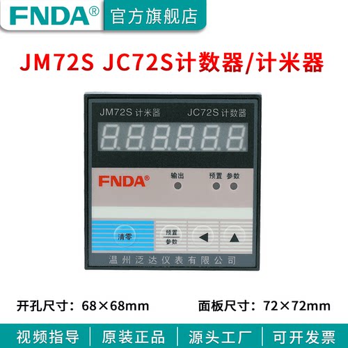 jm72s预置式织布机计米器