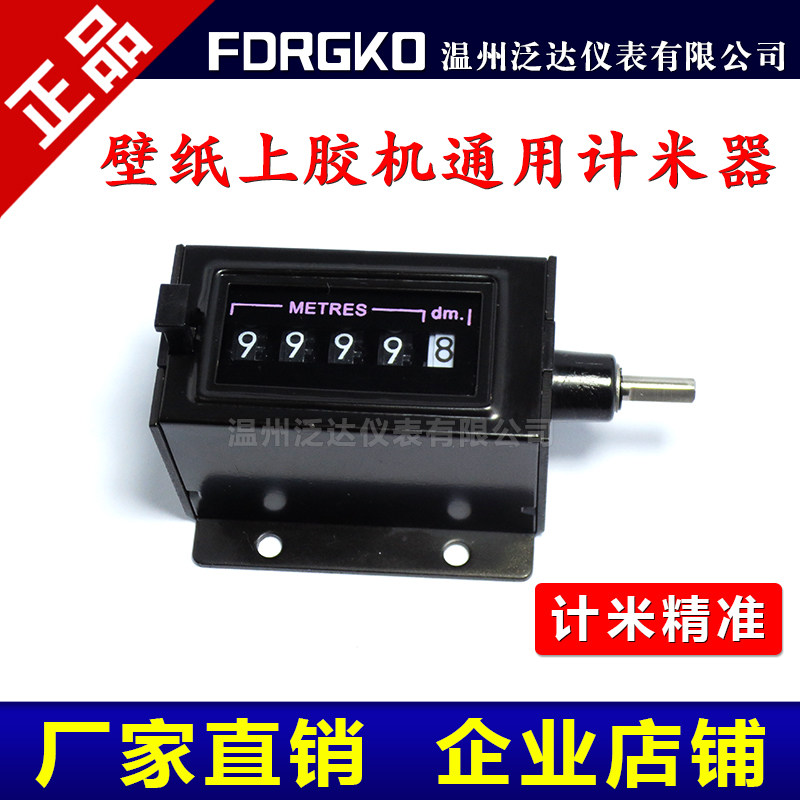 上胶机内置计米器码表