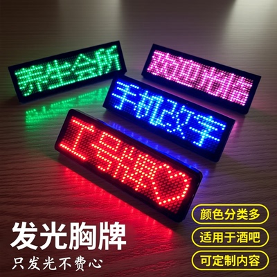 电子发光姓名工作牌滚动胸针定制