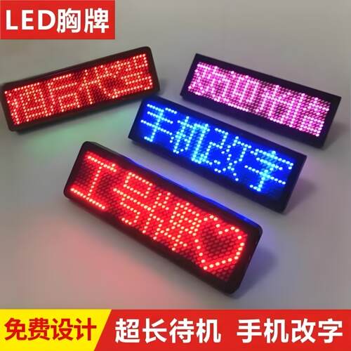电子发光姓名工作牌滚动胸针定制