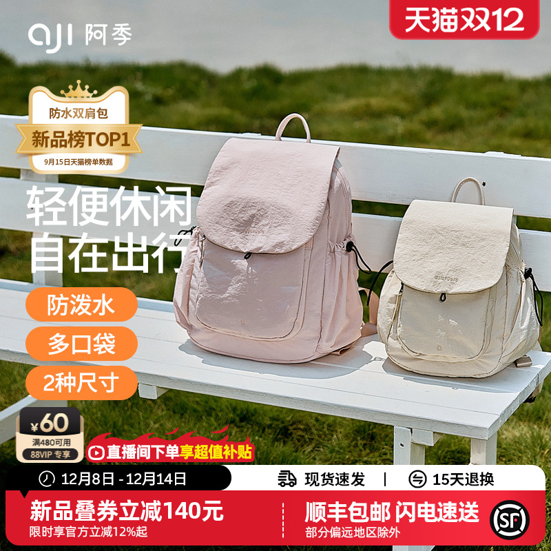 阿季大容量旅行轻便防水双肩包