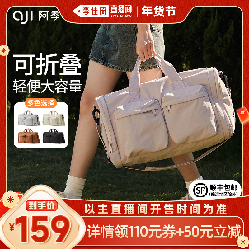 【李佳琦旅游出行专场】阿季可折叠旅行包轻便大容量行李袋