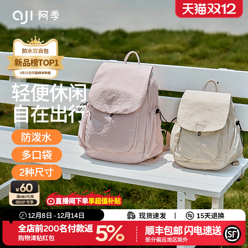 阿季大容量旅行轻便防水双肩包