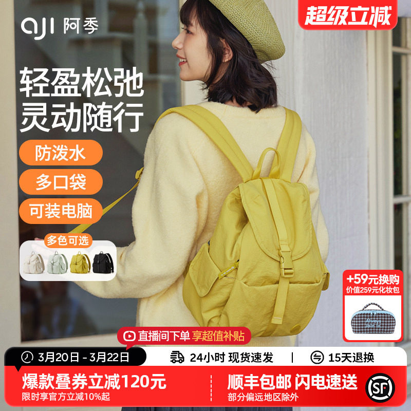 阿季双肩包女新款旅游轻便大学生户外通勤书包时尚百搭旅行小背包