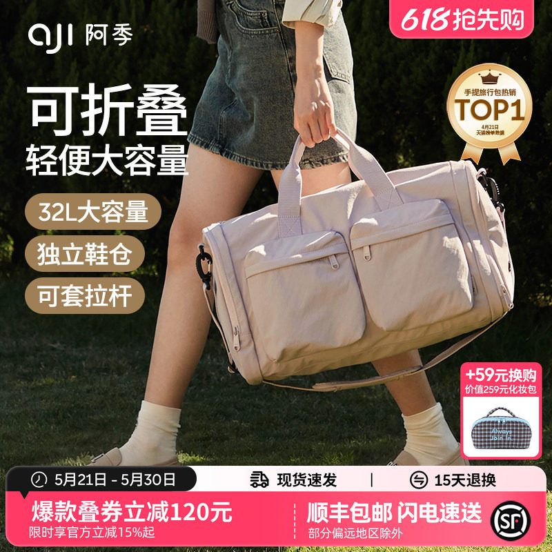 阿季可折叠手提行李袋旅行包女士短途轻便大容量旅游行李箱附加包