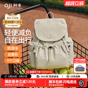 阿季户外旅行双肩包女士2026新款大学生书包旅游防水轻便小型背包