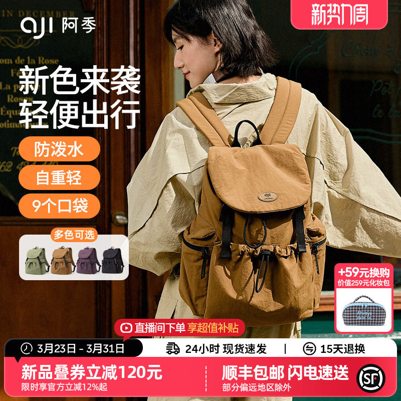 阿季户外旅行双肩包女士2026新款大学生书包旅游防水轻便小型背包