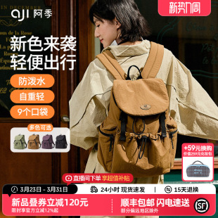 阿季户外旅行双肩包女士2026新款大学生书包旅游防水轻便小型背包