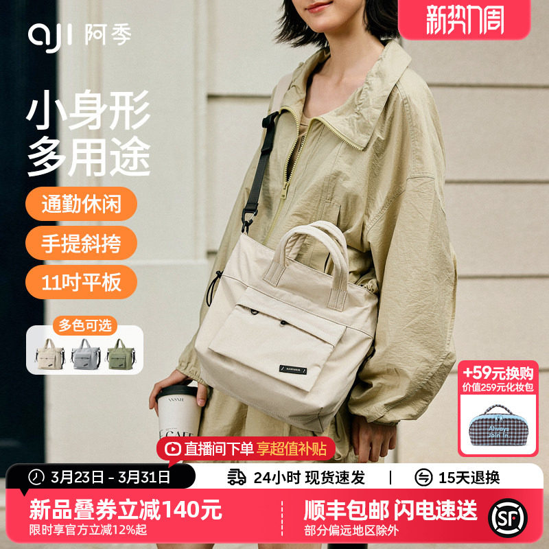 阿季新款城市风托特包女大容量轻便上班通勤旅行休闲手提斜挎包
