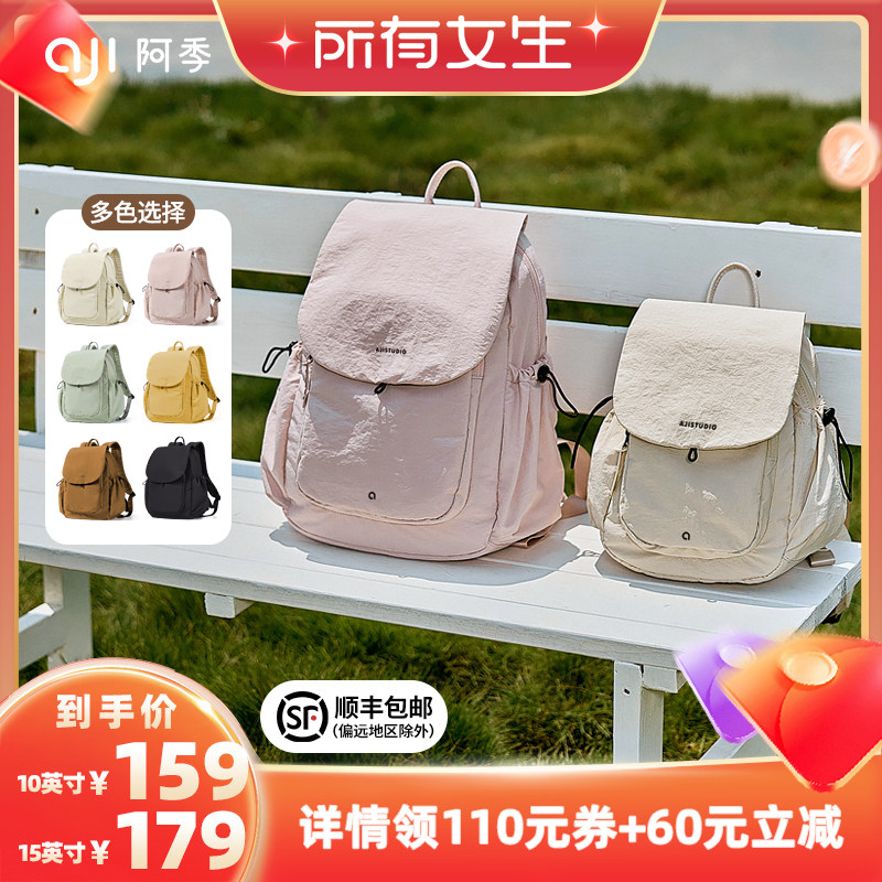 【所有女生直播间】阿季双肩包旅游轻便书包大容量时尚百搭小背包
