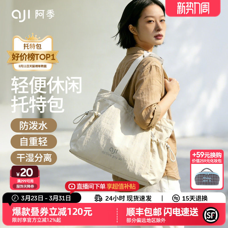 阿季新款高级感大容量托特包女帆布通勤轻便旅行大学生上课单肩包