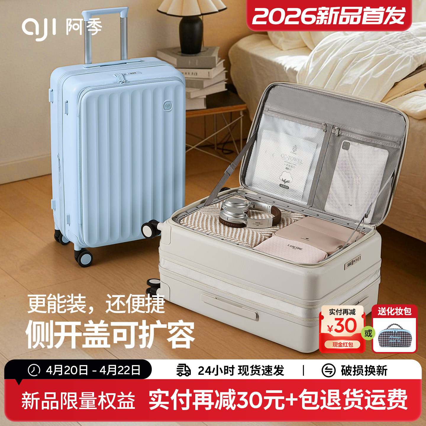 阿季2026新款登机行李箱女20寸侧开盖可扩展24寸大容量拉杆旅行箱