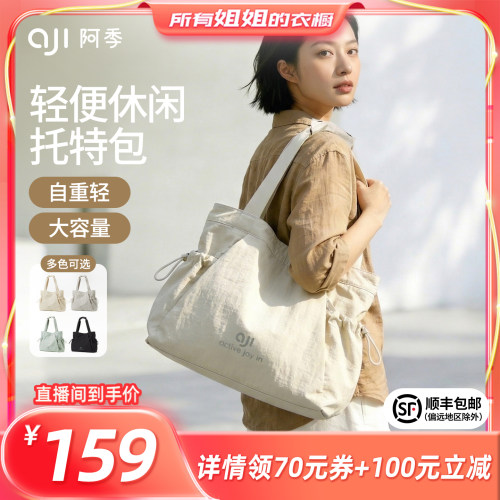 【所有姐姐的衣橱直播间】阿季大容量托特包女通勤轻便旅行单肩包