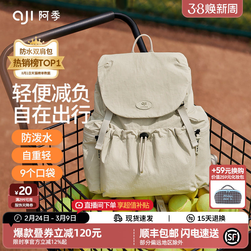 阿季户外旅行双肩包女士2026新款大学生书包旅游防水轻便小型背包