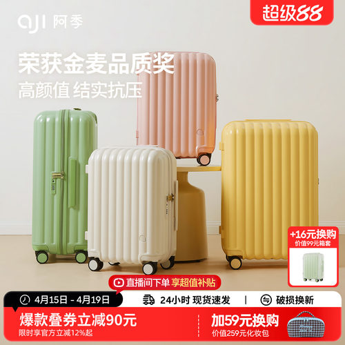 阿季加厚耐用行李箱获金麦品质奖