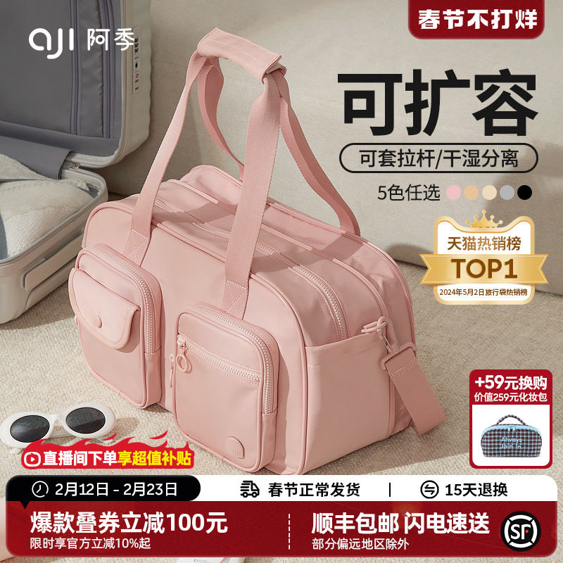 阿季旅行包女短途轻便大容量行李袋手提旅游收纳健身行李箱附加包